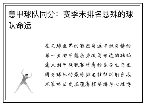 意甲球队同分：赛季末排名悬殊的球队命运